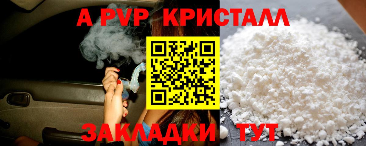 A-PVP кристаллы Кандалакша