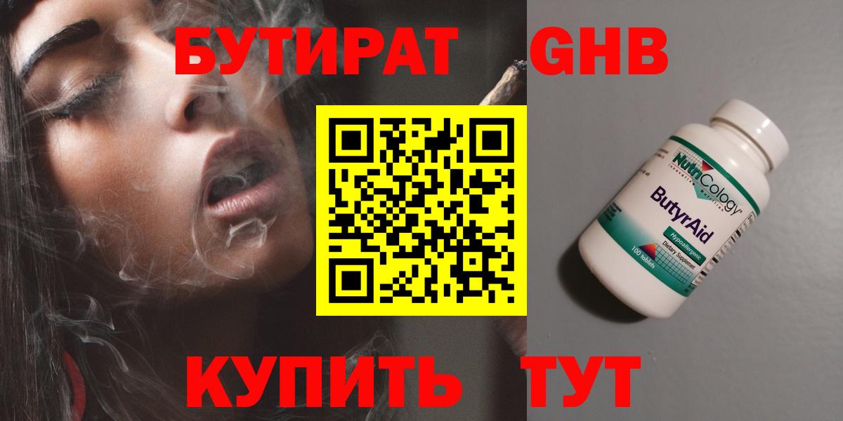 Бутират оксибутират Кандалакша