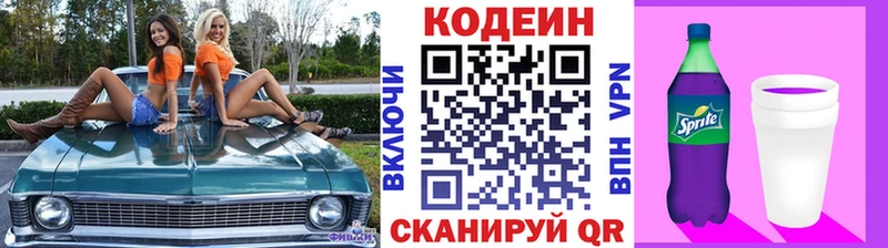 Кодеиновый сироп Lean напиток Lean (лин)  Кандалакша 
