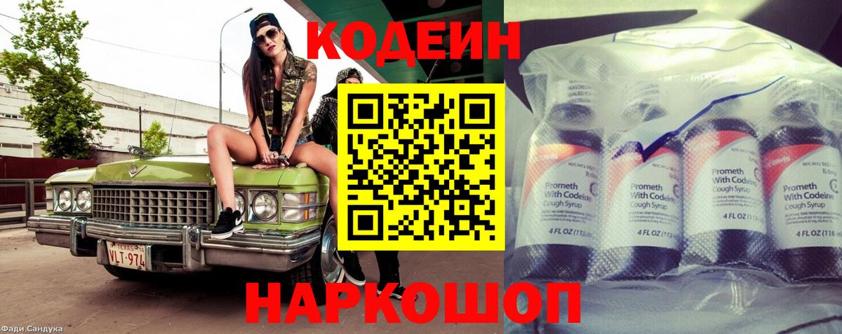 Кандалакша  Кодеиновый сироп Lean Purple Drank  Вход с VPN  Codein Purple Drank 
