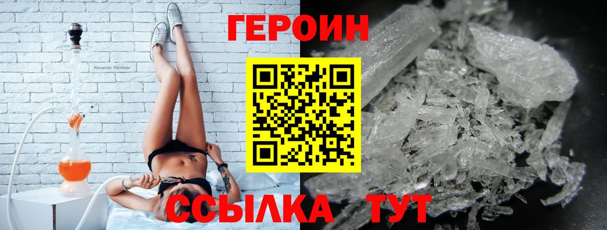 Героин хмурый Кандалакша