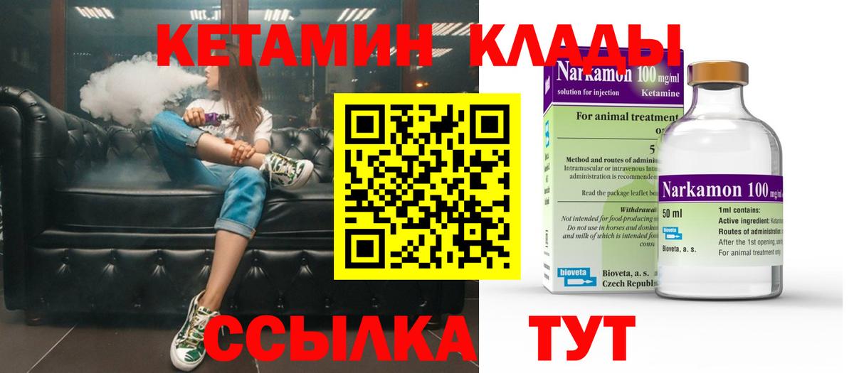 Кетамин VHQ Кандалакша